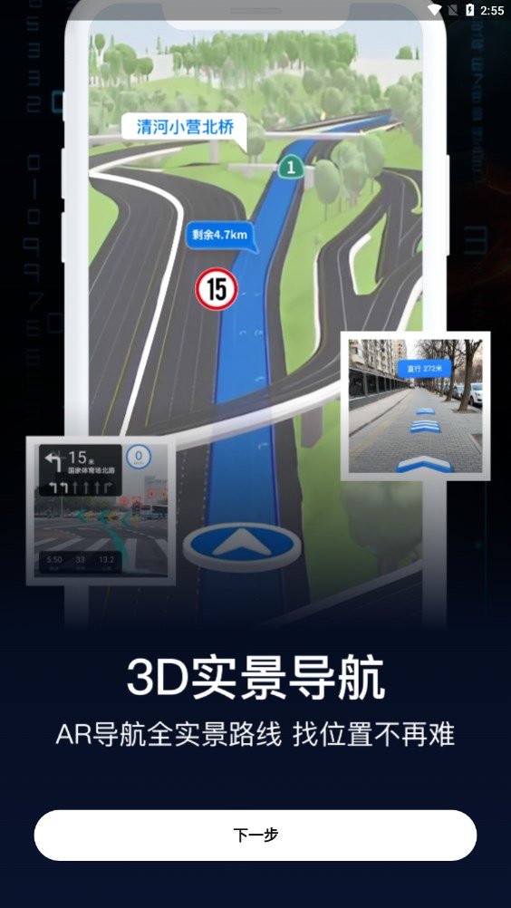 ar实景导航软件官方最新版