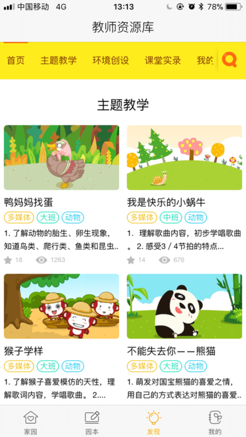 棒小孩成长记官方版-1 棒小孩成长记官方版