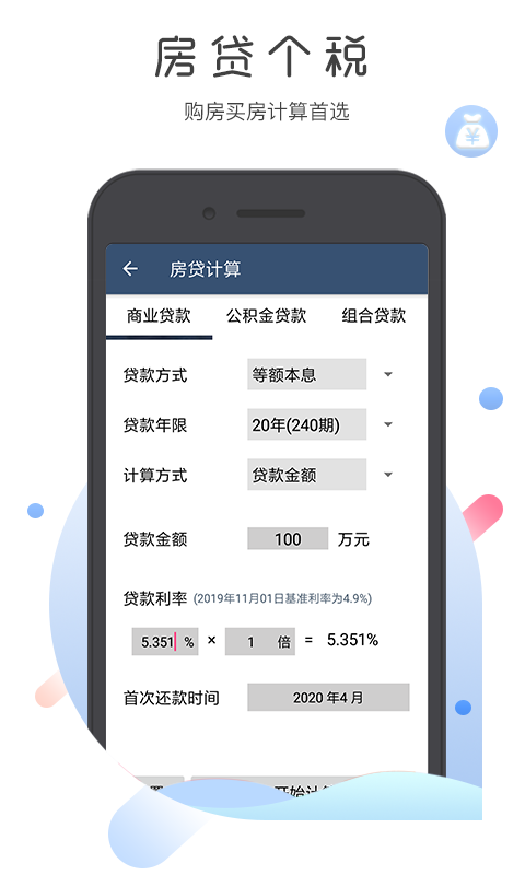 超级语音计算器1