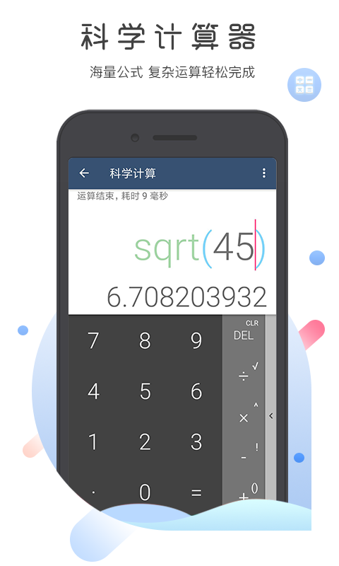 超级语音计算器3