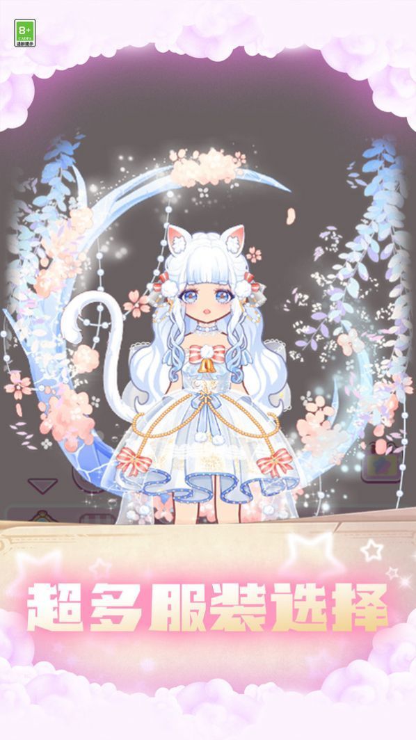 变装小仙女手机版游戏