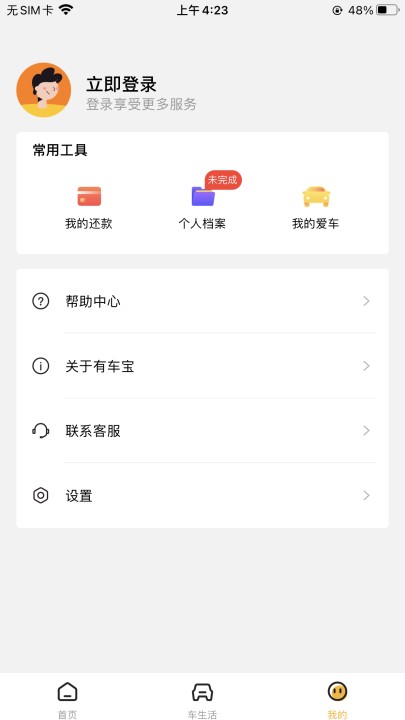 有车宝-1 有车宝