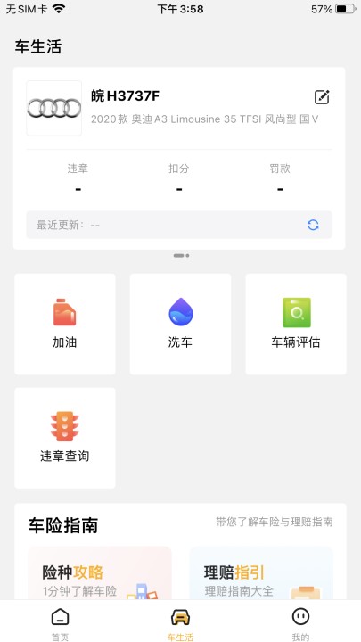 有车宝