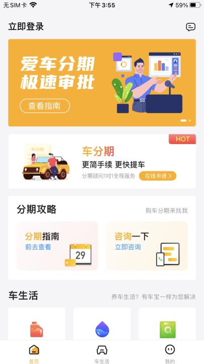 有车宝-2 有车宝