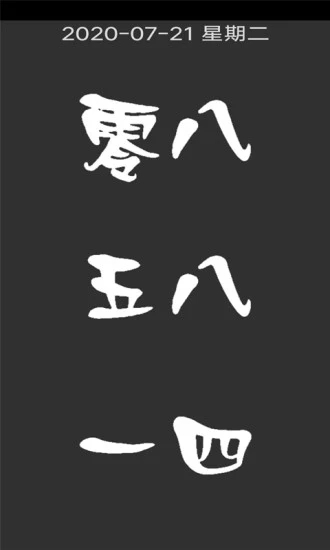冷高轮时间软件