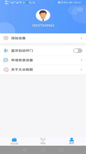 大众物联2