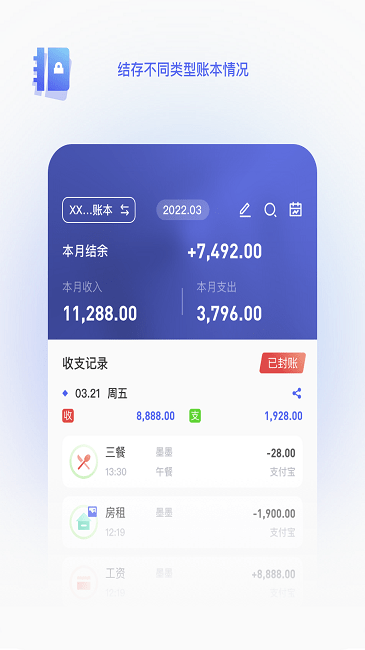 墨墨记账app安卓版-2 墨墨记账app安卓版