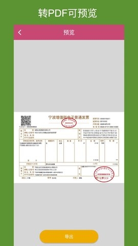 OFD转换助手免费版