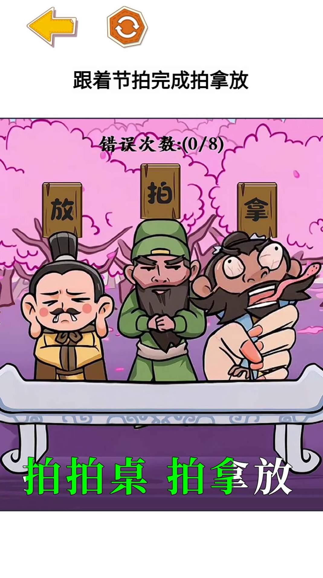 三国大挑战游戏官方安卓版