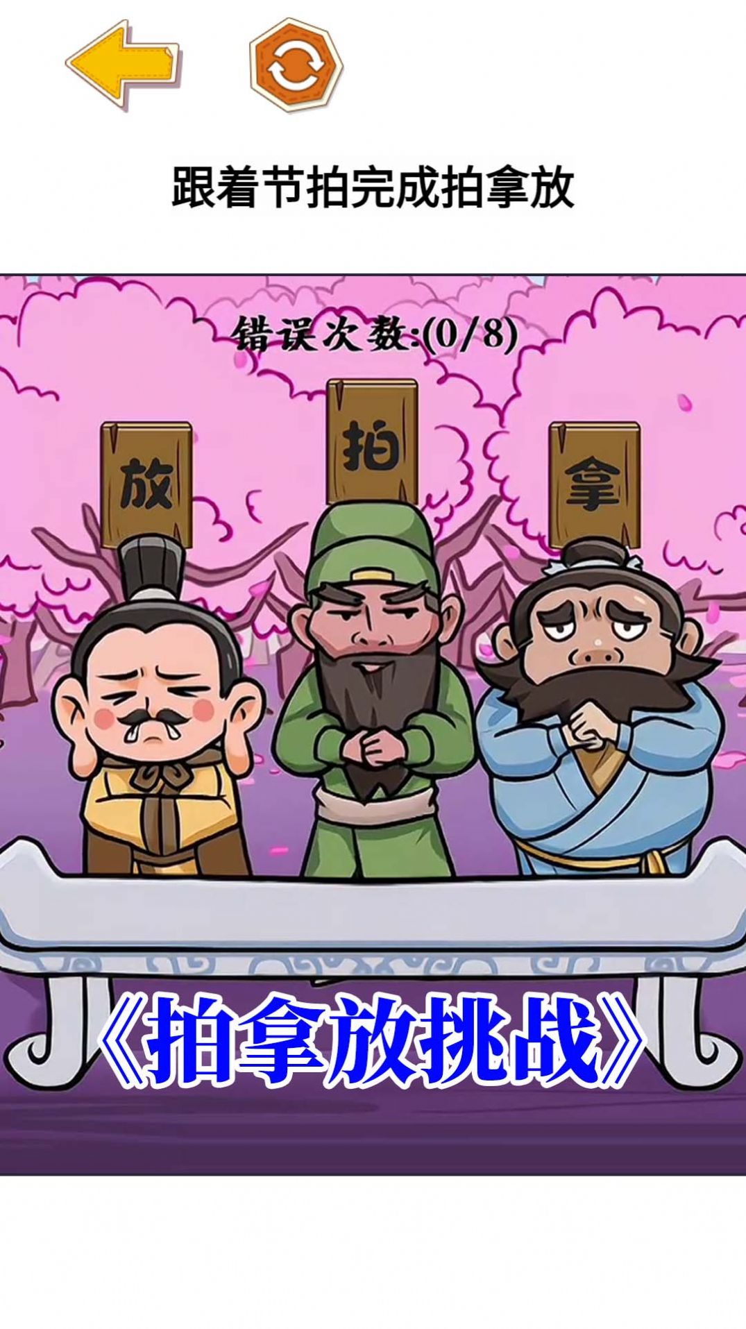 三国大挑战游戏官方安卓版-2 三国大挑战游戏官方安卓版