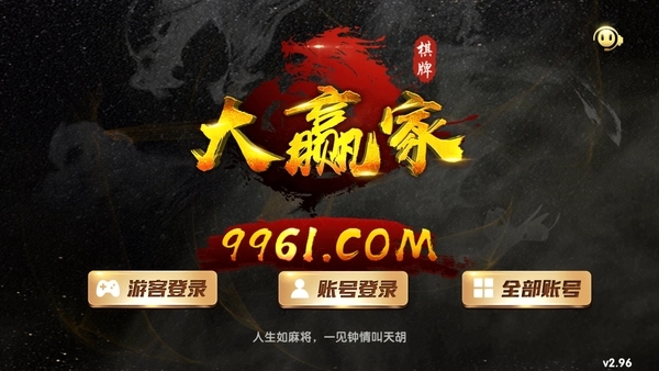大赢家手游