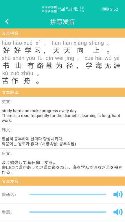 快查拼音-1 快查拼音