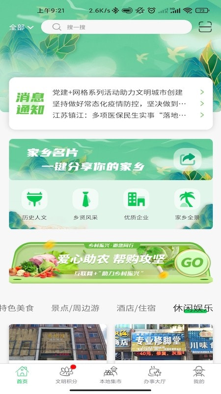 裕建乡村app安卓版2