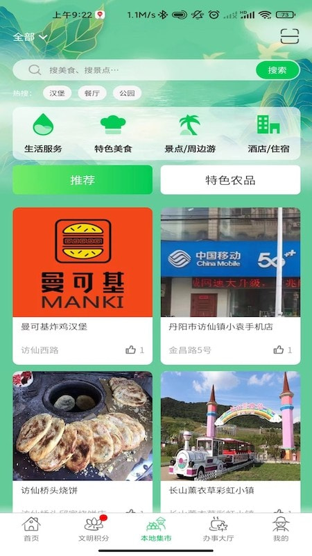 裕建乡村app安卓版3