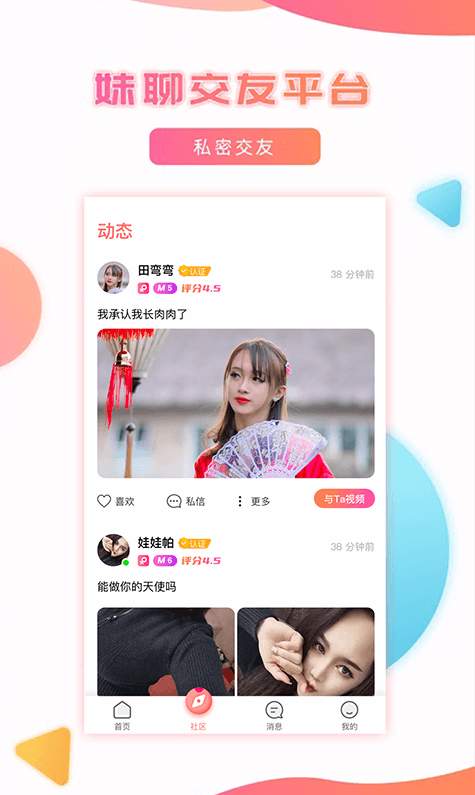 妹聊app-1 妹聊app