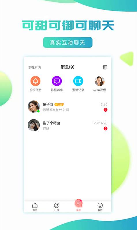 妹聊app