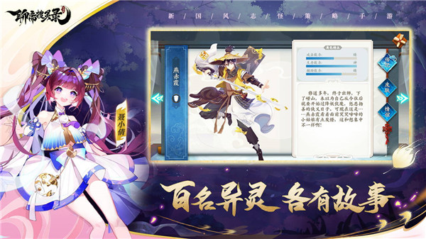 《聊齋搜靈錄》奇遇攻略