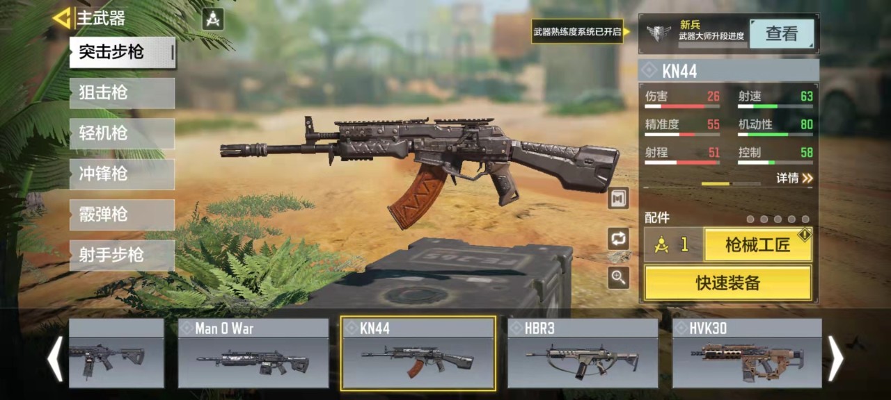 使命召唤手游kn44大神配件怎么选 Kn44最佳配件介绍