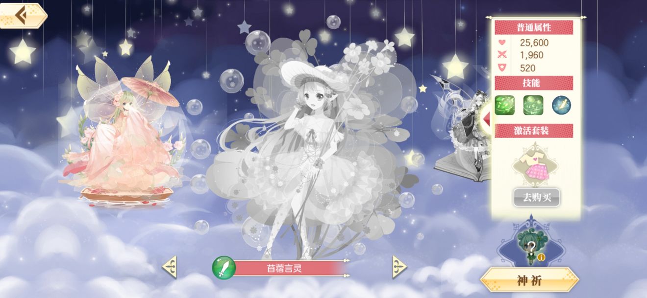 小花仙手游神祈套裝位置介紹