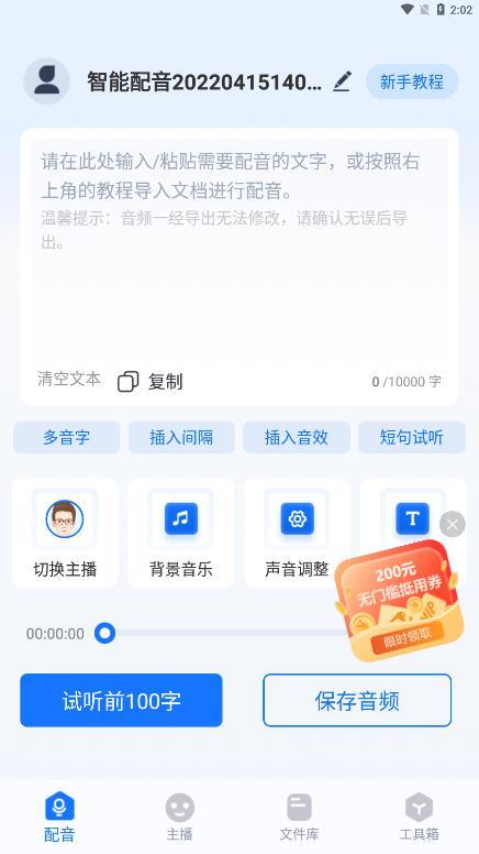 布谷鸟配音app1