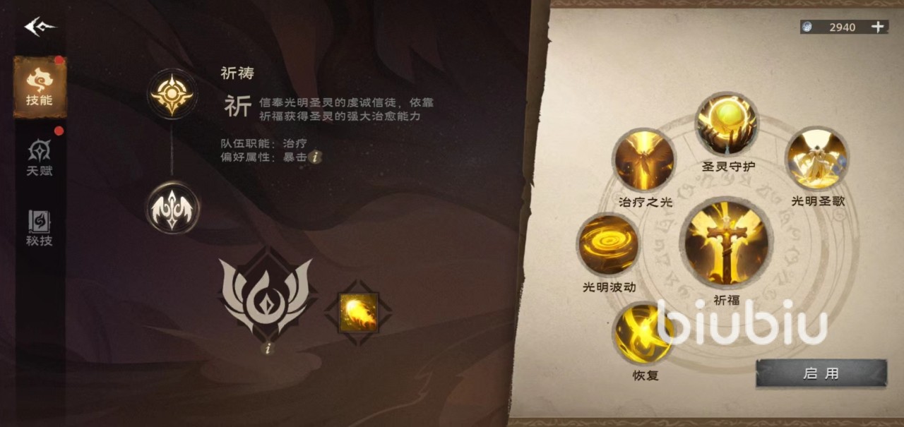 塔瑞斯世界牧师祈祷形态怎么玩 牧师祈祷形态玩法介绍