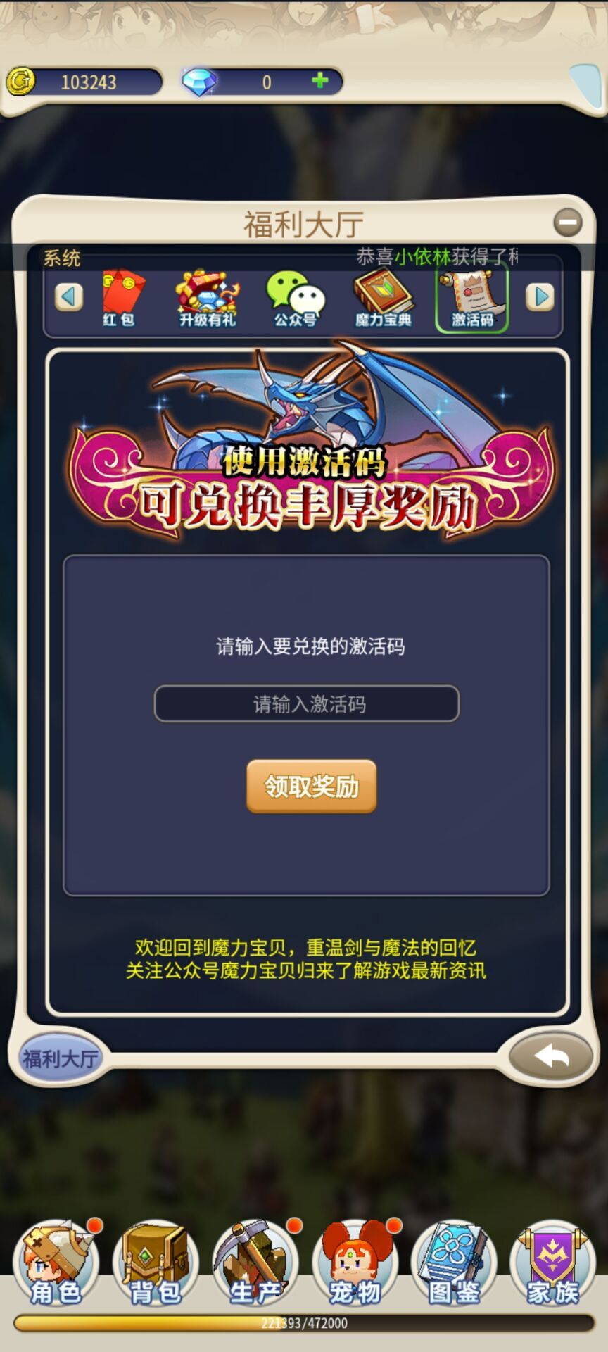 魔力寶貝歸來禮包兌換碼怎麽用 兌換碼使用指南