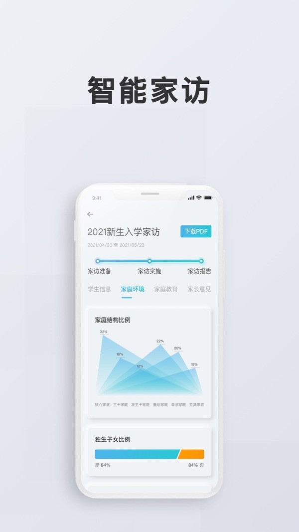 问向教师3