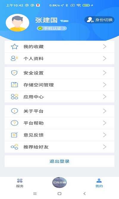 江苏交通云1