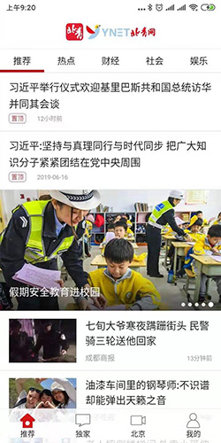 北青新闻破解版