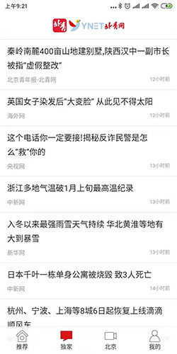 北青新闻破解版