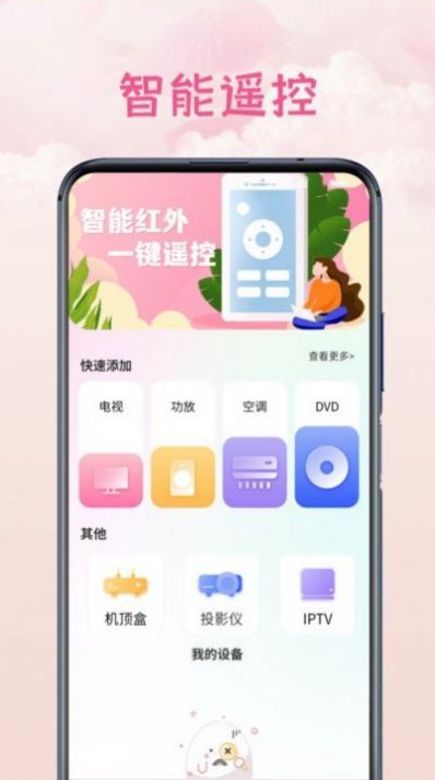 电视万能空调遥控器app1