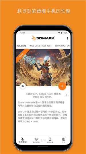 3DMark手机版最新版