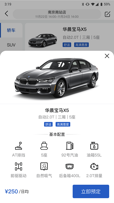 京宁租车app3