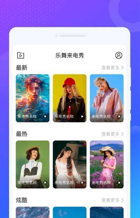 乐舞来电秀-2 乐舞来电秀