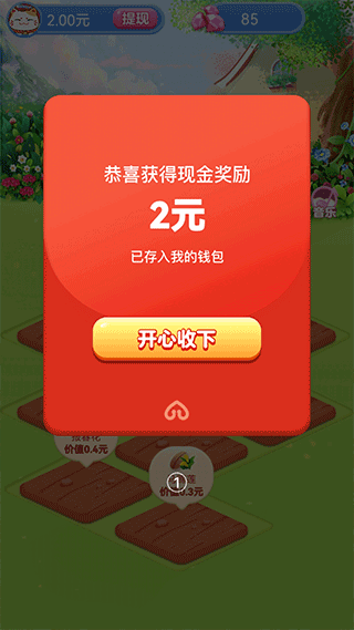 多多养花游戏2