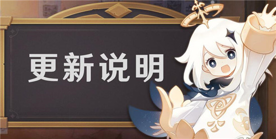 原神2.7版本更新時間 原神2.7版本什么時候更新