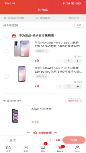 齐加加app3