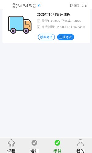 安运网上教育平台3