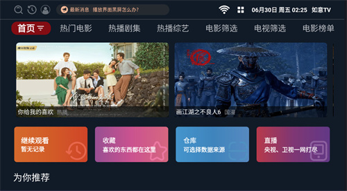 如意tv手机版8.0.0版2