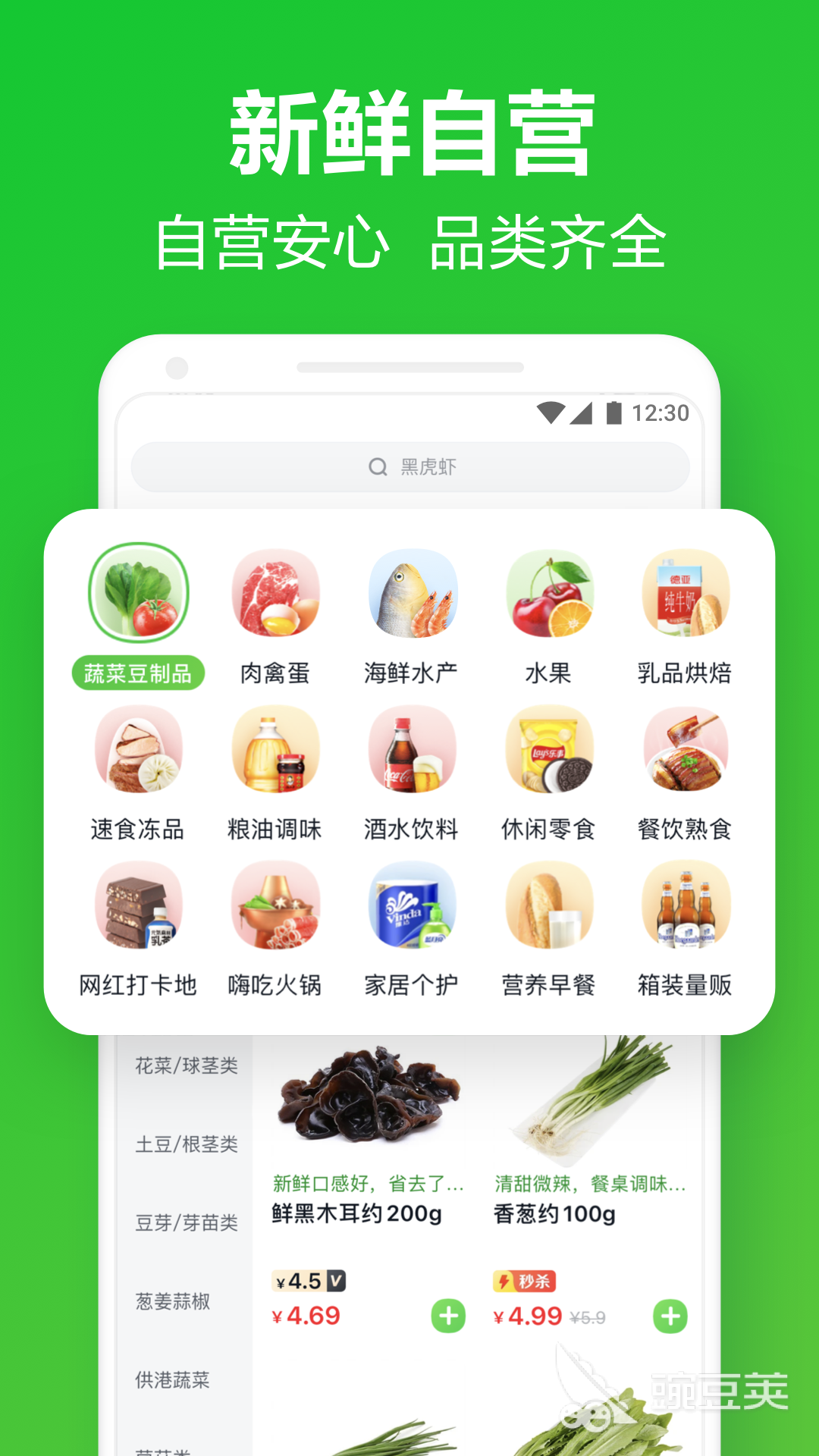买生鲜哪个app好 爆火的买菜类软件盘点