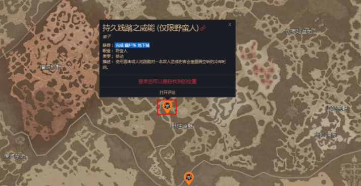 暗黑破坏神4持久践踏之威能怎么获得 暗黑破坏神4持久践踏之威能获得方法