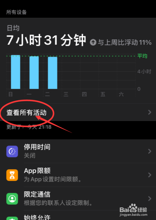 iphone怎么查看QQ聊天通知推送數(shù)量