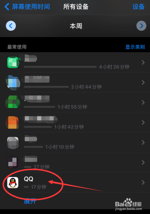 iphone怎么查看QQ聊天通知推送數(shù)量