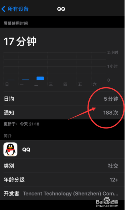 iphone怎么查看QQ聊天通知推送數(shù)量