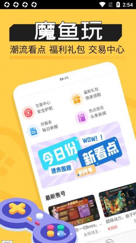 魔鱼玩app1