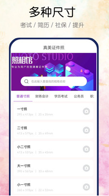 真美证件照APP免费版