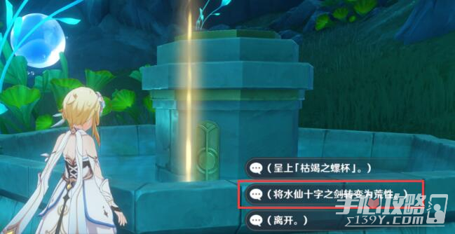 《原神》水仙十字之剑转换荒芒属性方法 《原神》水仙十字之剑转换荒芒属性方法