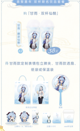 原神喜茶聯(lián)動(dòng)活動(dòng)有什么