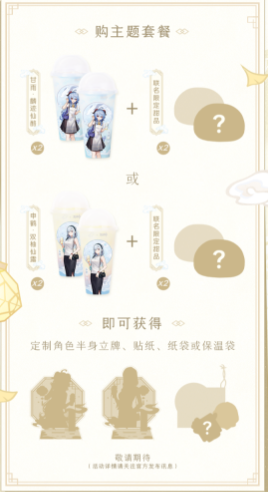 原神喜茶聯(lián)動(dòng)活動(dòng)有什么