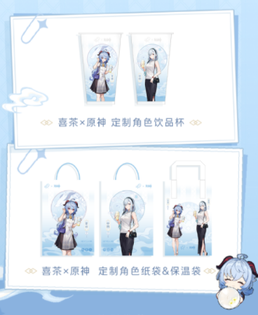 原神喜茶聯(lián)動(dòng)活動(dòng)有什么
